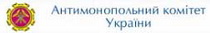 Антимонопольний комітет України