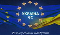 Україна - ЄС